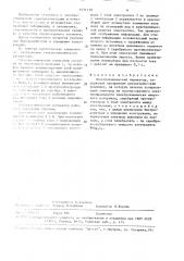 Электрохимический индикатор (патент 1531179)