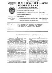 Способ легирования и раскисления стали (патент 645969)