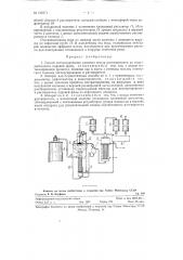 Способ экстрагирования розового масла растворителем и устройство для осуществления способа (патент 126571)