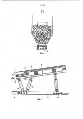 Устройство для перемещения руды (патент 980485)