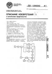 Устройство для количественного определения содержания компонентов молока (патент 1280542)