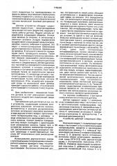 Волоконно-оптический датчик (патент 1755382)