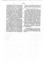 Механизм переключения колебательного движения смычка автомата для резки кирпича - сырца (патент 1784463)