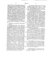 Стимулятор иммунологической резистентности организма (патент 2000799)