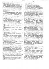 Полимерная композиция (патент 474155)
