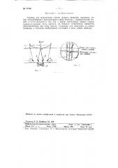 Прибор для определения стрелы провеса проводов, например, линий электропередач (патент 91846)