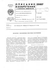 Объектив с переменным фокусным расстоянием (патент 251857)
