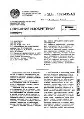 Способ управления агломерационным процессом (патент 1822435)