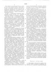 Передающая телевизионная трубка с разверткой пучком медленных электронов (патент 273840)