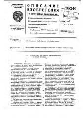 Устройство для снятия биопотенциалов в полых органах (патент 735240)