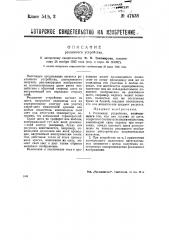 Рекламное устройство (патент 47538)