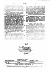 Указатель хода рабочего органа (патент 1712727)