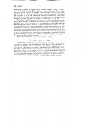Лабораторный реактор для исследования кинетики газовых каталитических реакций (патент 144829)