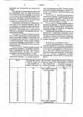 Способ обезвоживания и дегельминтизации осадков сточных вод в естественных условиях (патент 1756291)