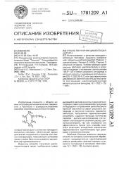 Способ получения циклогексилнитрата (патент 1781209)