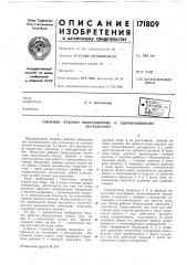 Сменное рабочее оборудование к одноковшовому (патент 171809)