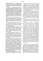 Способ записи информации и устройство для его осуществления (патент 1836721)