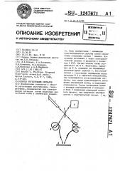 Способ регистрации сигналов (патент 1247671)