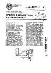 Натяжное устройство изгибающегося скребкового конвейера горной машины (патент 1207919)