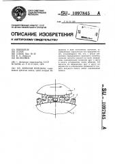 Зубчатая передача (патент 1097845)