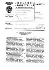 Устройство для испытания логарифмических линеек на надежность (патент 653532)