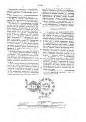 Устройство для прореживания растений (патент 1477266)
