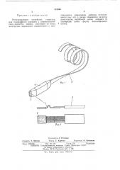 Регистрирующее устройство, н.лприлгер,для телеграфного аппарата с электрохимическим способол\ записи (патент 412686)