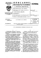 Изолированное сопряжение контактной сети (патент 629096)