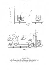 Способ упаковывания штабеля штучных предметов (патент 1570945)