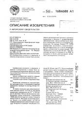 Способ диагностики аллергии (патент 1684688)