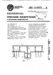 Устройство для испытания грунтов статической нагрузкой (патент 1110870)