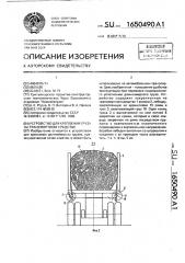 Устройство для крепления груза на транспортном средстве (патент 1650490)