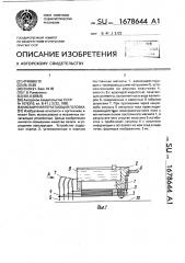 Мозаичная печатающая головка (патент 1678644)