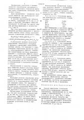 Способ подготовки стекольной шихты (патент 1296519)