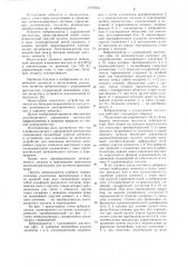 Виброизолятор с управляемой жесткостью (патент 1075033)