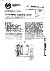 Устройство для автоматической сварки с колебаниями электрода (патент 1194626)