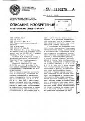 Способ измерения плотности тока в токопроводе и устройство для его осуществления (патент 1190275)