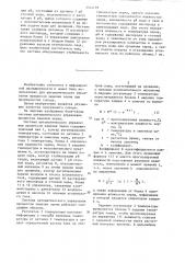 Система автоматического управления процессом замочки зерна (патент 1344779)