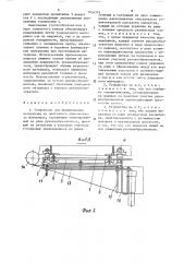 Устройство для формирования полурукава из ленточного упаковочного материала (патент 1634575)