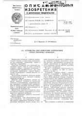 Устройство для измерения напряжений грунта баранова- бобылева (патент 724949)