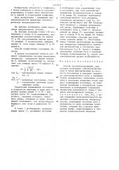 Способ геоэлектроразведки (патент 1317377)