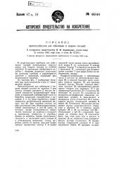 Приспособление для забивания и подачи гвоздей (патент 44848)