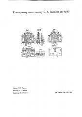 Электрический переключатель (патент 42180)