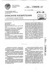 Способ возведения шахтной перемычки (патент 1749478)
