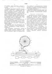 Шторный регулятор светового потока (патент 277450)