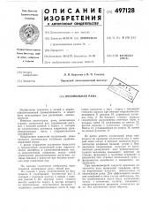 Лесопильная рама (патент 497128)