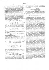 Следящая система для отработки арктангенсной функции (патент 488223)