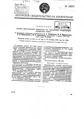 Способ приготовления индикатора для определения концентрации водородных ионов (патент 24675)