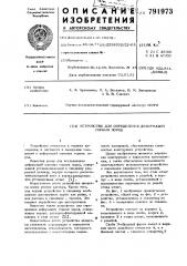 Устройство для определения деформаций горных пород (патент 791973)