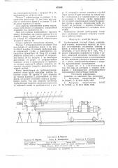 Трубоотрезной летучий станок (патент 676398)